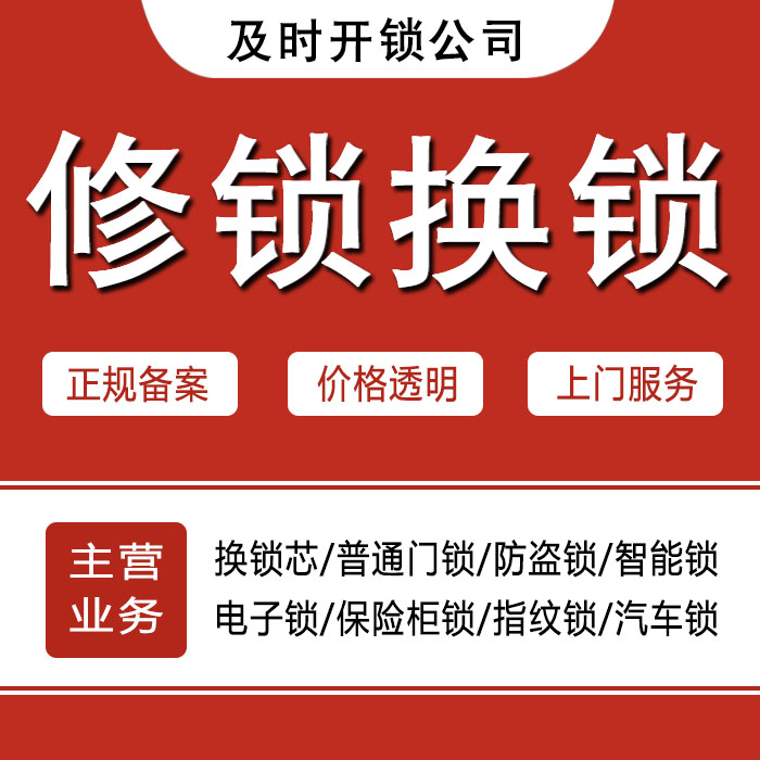宁德周宁县24小时上门 [开锁换锁修锁] 防盗门·保险柜·汽车锁
